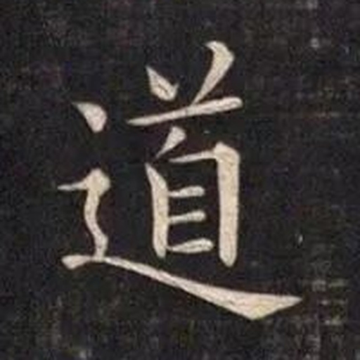 道